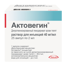 Актовегин раствор для инъекций 40 мг/мл 2 мл 25 шт Актовегин раствор для инъекций 40 мг/мл 2 мл 25 шт