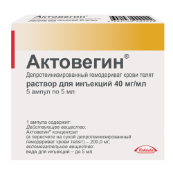 Актовегин раствор для инъекций 40 мг/мл 5 мл 5 шт Актовегин раствор для инъекций 40 мг/мл 5 мл 5 шт