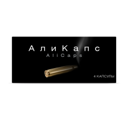 Али Капс капсулы массой 450 мг 4 шт Али Капс капсулы массой 450 мг 4 шт