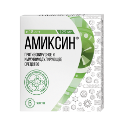 Амиксин таблетки покрыт.плен.об. 125 мг 6 шт Амиксин таблетки покрыт.плен.об. 125 мг 6 шт