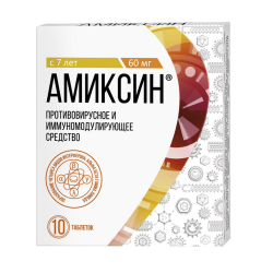 Амиксин таблетки покрыт.плен.об. 60 мг 10 шт Амиксин таблетки покрыт.плен.об. 60 мг 10 шт