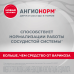 АнгиоНорм таблетки покрыт.об. 100 мг 70 шт
