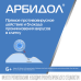 Арбидол капсулы 100 мг 20 шт Арбидол капсулы 100 мг 20 шт