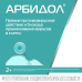 Арбидол порошок д/приг суспензии для приема внутрь 25 мг/5 мл 37 г Арбидол порошок д/приг суспензии для приема внутрь 25 мг/5 мл 37 г
