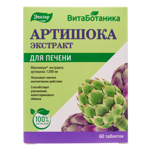 Артишока экстракт таблетки массой 590 мг 60 шт Артишока экстракт таблетки массой 590 мг 60 шт
