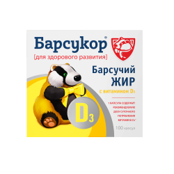 Барсукор Барсучий жир с витамином D3 мягкие желатиновые капсулы по 0,2 г 100 шт