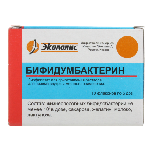 Бифидумбактерин лиофилизат д/приг раствора для приема внутрь и местного применения 5 доз 10 шт Бифидумбактерин лиофилизат д/приг раствора для приема внутрь и местного применения 5 доз 10 шт