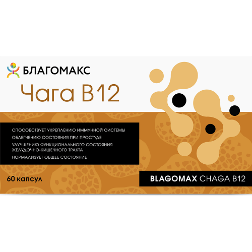 Благомакс Чага В12 капсулы массой 0,48 г 60 шт Благомакс Чага В12 капсулы массой 0,48 г 60 шт
