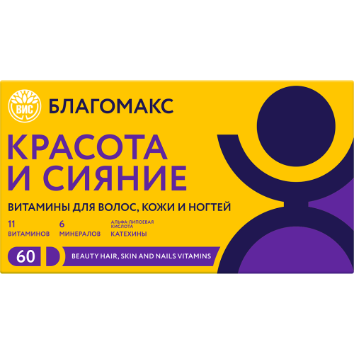 Благомакс Красота и Сияние витамины для волос,кожи и ногтей капсулы массой 0,4 г 60 шт Благомакс Красота и Сияние витамины для волос,кожи и ногтей капсулы массой 0,4 г 60 шт