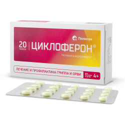 Циклоферон таблетки покрыт.кишечнорастворимой об.150 мг 20 шт