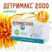 Детримакс 2000 Нэйчрал D3 50 мкг (2000 МЕ) капсулы массой 150 мг 60 шт Детримакс 2000 Нэйчрал D3 50 мкг (2000 МЕ) капсулы массой 150 мг 60 шт