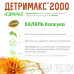 Детримакс 2000 Нэйчрал D3 50 мкг (2000 МЕ) капсулы массой 150 мг 60 шт Детримакс 2000 Нэйчрал D3 50 мкг (2000 МЕ) капсулы массой 150 мг 60 шт