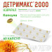 Детримакс 2000 Нэйчрал D3 50 мкг (2000 МЕ) капсулы массой 150 мг 60 шт Детримакс 2000 Нэйчрал D3 50 мкг (2000 МЕ) капсулы массой 150 мг 60 шт