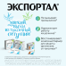 Экспортал порошок д/приг раствора для приема внутрь 10 г пак 20 шт Экспортал порошок д/приг раствора для приема внутрь 10 г пак 20 шт