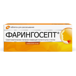 Фарингосепт таблетки для рассасывания 10 мг 10 шт Фарингосепт таблетки для рассасывания 10 мг 10 шт