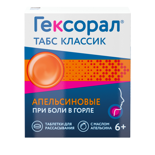 Гексорал табс классик апельсин таблетки для рассасывания 0,6 мг+1,2 мг 16 шт Гексорал табс классик апельсин таблетки для рассасывания 0,6 мг+1,2 мг 16 шт