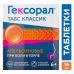 Гексорал табс классик апельсин таблетки для рассасывания 0,6 мг+1,2 мг 16 шт Гексорал табс классик апельсин таблетки для рассасывания 0,6 мг+1,2 мг 16 шт