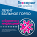 Гексорал табс классик апельсин таблетки для рассасывания 0,6 мг+1,2 мг 16 шт Гексорал табс классик апельсин таблетки для рассасывания 0,6 мг+1,2 мг 16 шт