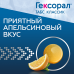 Гексорал табс классик апельсин таблетки для рассасывания 0,6 мг+1,2 мг 16 шт Гексорал табс классик апельсин таблетки для рассасывания 0,6 мг+1,2 мг 16 шт