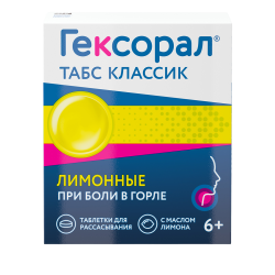Гексорал табс классик лимон таблетки для рассасывания  0,6 мг+1,2 мг 16 шт