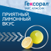 Гексорал табс классик лимон таблетки для рассасывания  0,6 мг+1,2 мг 16 шт