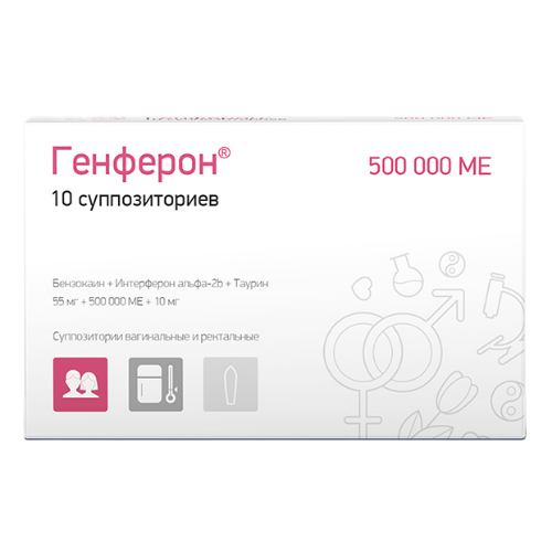 Генферон суппозитории вагинальные и ректальные 55 мг+500000 ме+10 мг 10 шт