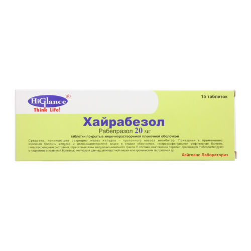 Хайрабезол таблетки покрыт.кишечнорастворимой плен.об. 20 мг 15 шт Хайрабезол таблетки покрыт.кишечнорастворимой плен.об. 20 мг 15 шт