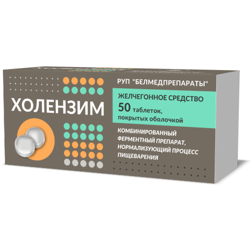 Холензим таблетки покрыт.об. 50 шт Холензим таблетки покрыт.об. 50 шт