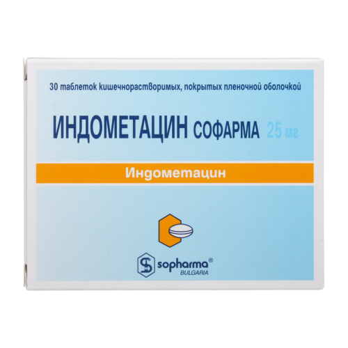 Индометацин таблетки кишечнорастворимые покрыт.плен.об. 25 мг 30 шт