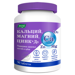 Кальций Магний Цинк + Д3 таблетки покрыт.об. по 1,5 г 90 шт Кальций Магний Цинк + Д3 таблетки покрыт.об. по 1,5 г 90 шт