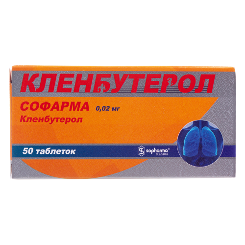 Кленбутерол Софарма таблетки 0,02 мг 50 шт