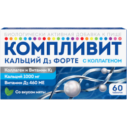 Компливит Кальций Д3 Форте с коллагеном таблетки жевательные массой 1800 мг мята БАД 60 шт Компливит Кальций Д3 Форте с коллагеном таблетки жевательные массой 1800 мг мята БАД 60 шт