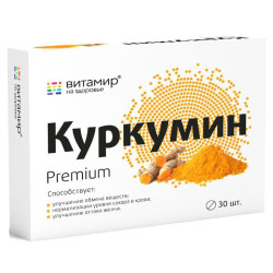 Куркумин Премиум таблетки покрыт.об. массой 464 мг 30 шт Куркумин Премиум таблетки покрыт.об. массой 464 мг 30 шт