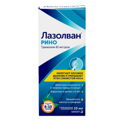 Лазолван Рино спрей назальный дозированный 82 мкг/доза 10 мл 1 шт Лазолван Рино спрей назальный дозированный 82 мкг/доза 10 мл 1 шт
