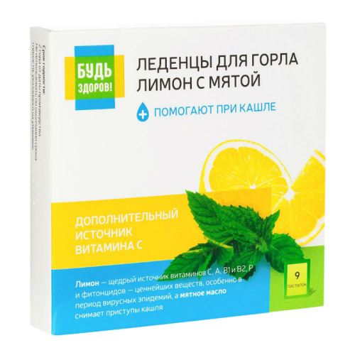 Леденцы для горла лимон с мятой 9 шт.