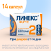 Линекс Форте капсулы 14 шт