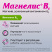 Магнелис В6 таблетки покрыт.об. 48 мг+5 мг 90 шт Магнелис В6 таблетки покрыт.об. 48 мг+5 мг 90 шт