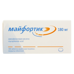 Майфортик таблетки кишечнорастворимые покрыт.об. 180 мг 100 шт