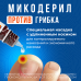 Микодерил раствор для наружного применения 1 % 10 мл 1 шт Микодерил раствор для наружного применения 1 % 10 мл 1 шт
