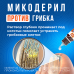 Микодерил раствор для наружного применения 1 % 10 мл 1 шт Микодерил раствор для наружного применения 1 % 10 мл 1 шт