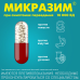 Микразим капсулы 10000 ед 100 шт Микразим капсулы 10000 ед 100 шт