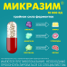 Микразим капсулы 10000 ед 100 шт Микразим капсулы 10000 ед 100 шт
