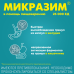Микразим капсулы 25000 ед 20 шт Микразим капсулы 25000 ед 20 шт