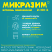 Микразим капсулы 25000 ед 20 шт Микразим капсулы 25000 ед 20 шт