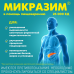 Микразим капсулы 25000 ед 40 шт Микразим капсулы 25000 ед 40 шт