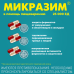 Микразим капсулы 25000 ед 40 шт Микразим капсулы 25000 ед 40 шт