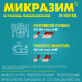 Микразим капсулы 25000 ед 40 шт Микразим капсулы 25000 ед 40 шт
