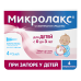Микролакс раствор для ректального введ 5 мл микроклизмы для детей от 0 до 3 лет 4 шт Микролакс раствор для ректального введ 5 мл микроклизмы для детей от 0 до 3 лет 4 шт