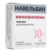 Навельбин капсулы 30 мг 1 шт Навельбин капсулы 30 мг 1 шт