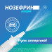 Нозефрин Алерджи спрей назальный дозированный 50 мкг/доза 18 г 120 доз 1 шт Нозефрин Алерджи спрей назальный дозированный 50 мкг/доза 18 г 120 доз 1 шт